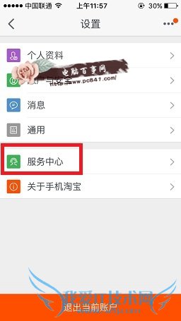 淘宝怎么投诉卖家 手机淘宝维权投诉卖家方法