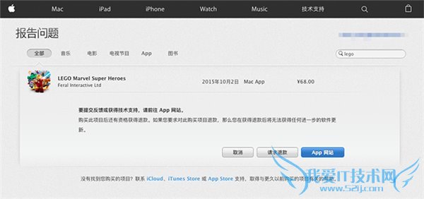 买完App后悔了?教你苹果App Store退款