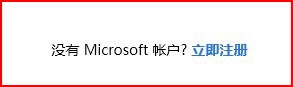 Windows Live账号注册方法