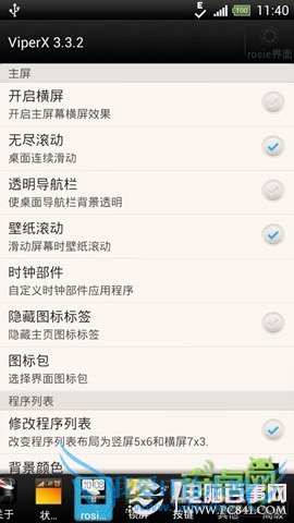 HTC G23刷机4.1ROM 精简流畅版