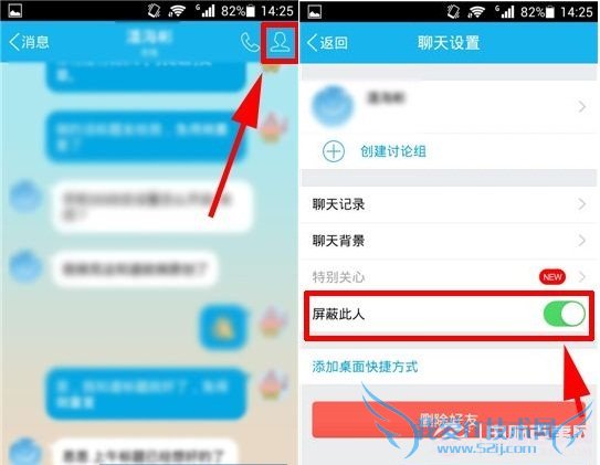手机QQ屏蔽此人消息怎么设置?