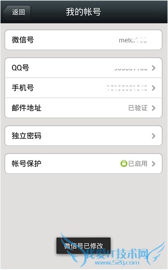 微信6.2.5怎么改微信号?微信6.2.5改微信号教程