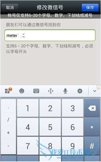 微信6.2.5怎么改微信号?微信6.2.5改微信号教程