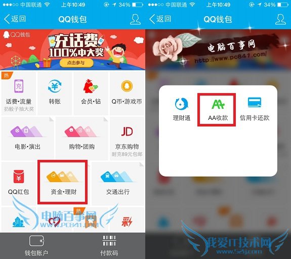 手机QQ钱包怎么发起AA收款 QQ钱包发起AA收款教程