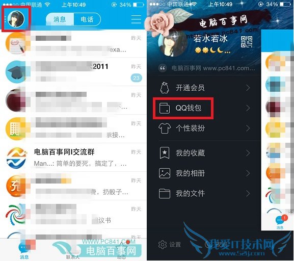 手机QQ钱包怎么发起AA收款 QQ钱包发起AA收款教程