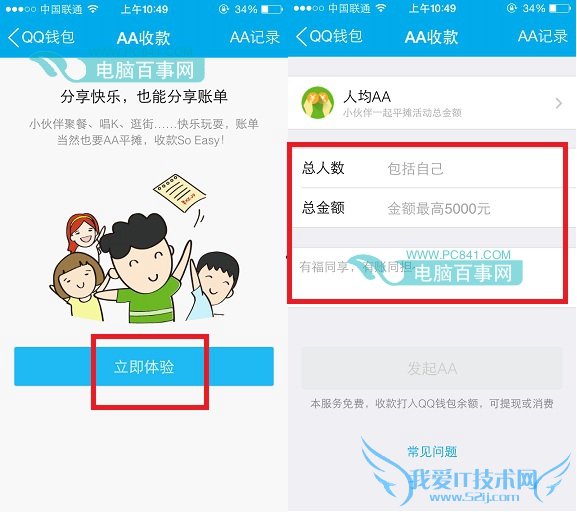 手机QQ钱包怎么发起AA收款 QQ钱包发起AA收款教程