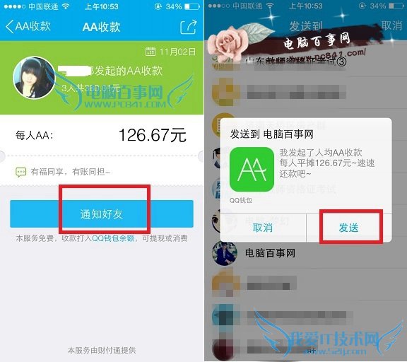 手机QQ钱包怎么发起AA收款 QQ钱包发起AA收款教程