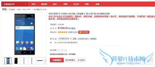 中兴星星一号京东预约界面