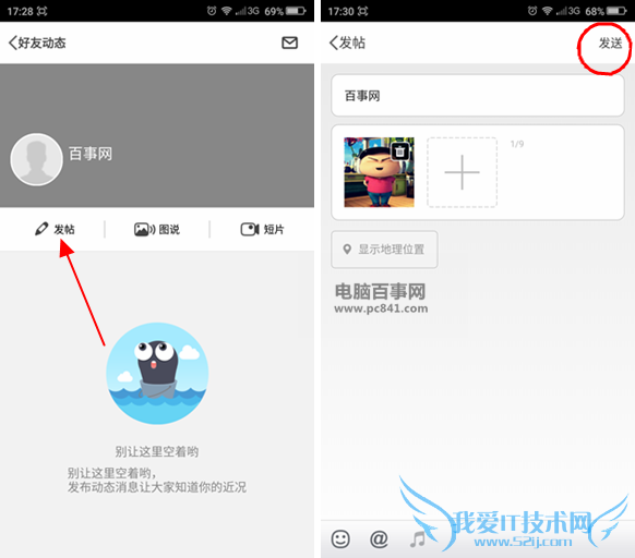 点点虫App怎么发帖?点点虫发帖图文教程