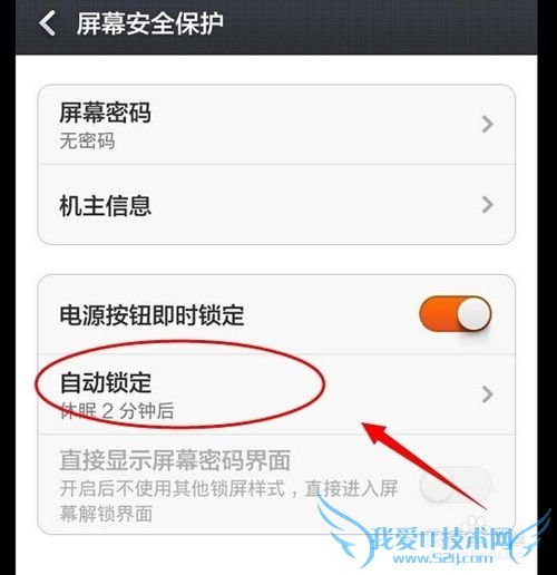小米手机锁屏时间怎么设置 MIUI锁屏时间设置方法