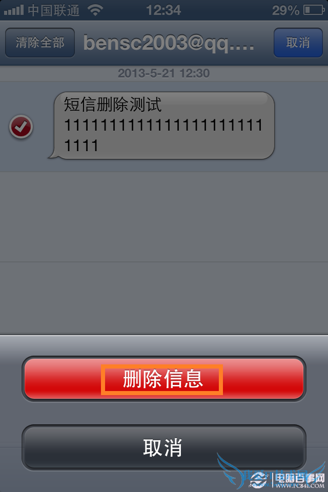 iphone搜索删除短信