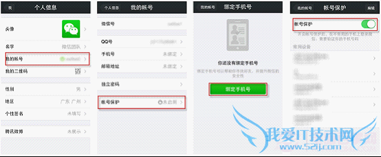 信账号保护方法