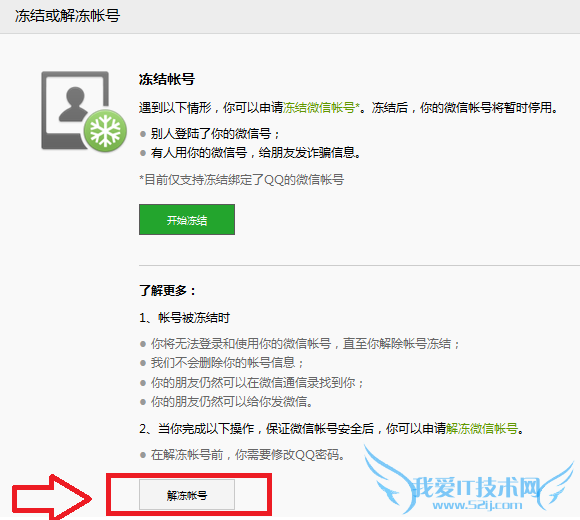 微信账号解冻方法