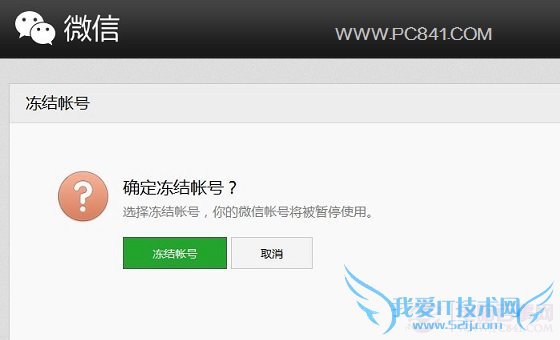 微信账号怎么冻结 冻结或解冻微信帐号方法