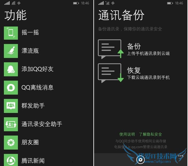 WP手机转Android/iOS换机教程