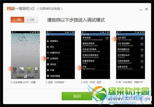 i9250һˢMIUIϵͳͼĽ̳3