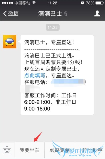 滴滴巴士怎么乘坐?滴滴巴士使用方法