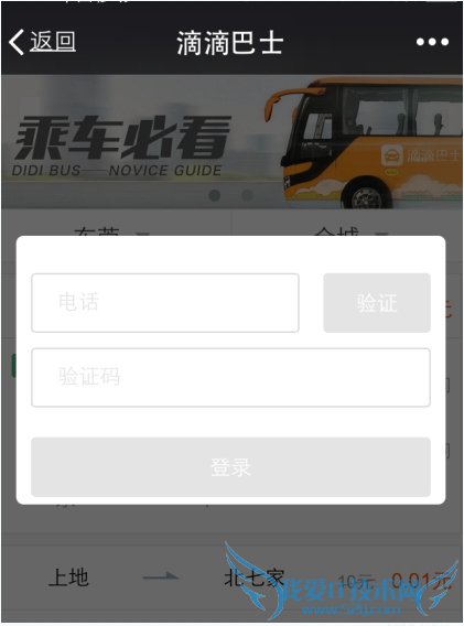 滴滴巴士怎么乘坐?滴滴巴士使用方法