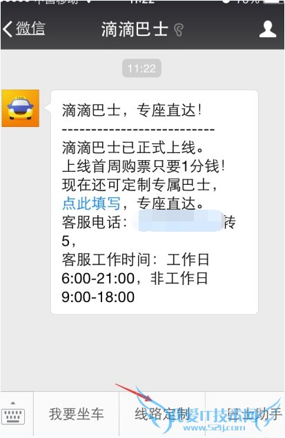 滴滴巴士怎么乘坐?滴滴巴士使用方法