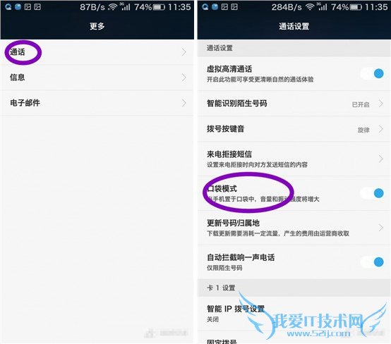 荣耀7口袋模式在哪开启 华为荣耀7口袋模式设置方法