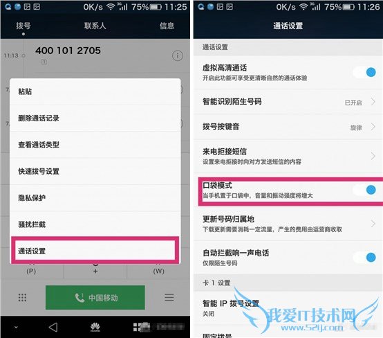 荣耀7口袋模式在哪开启 华为荣耀7口袋模式设置方法
