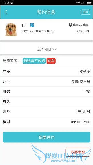 租我app怎么预约?租我app预约教程