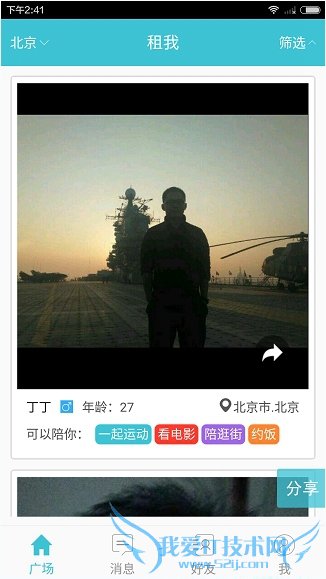 租我app怎么预约?租我app预约教程