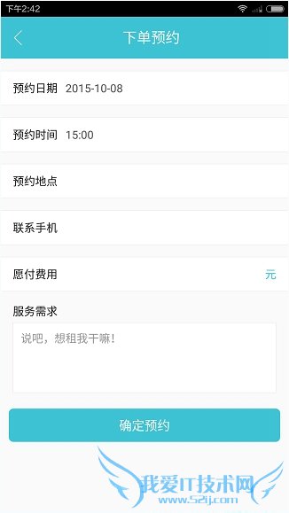 租我app怎么预约?租我app预约教程