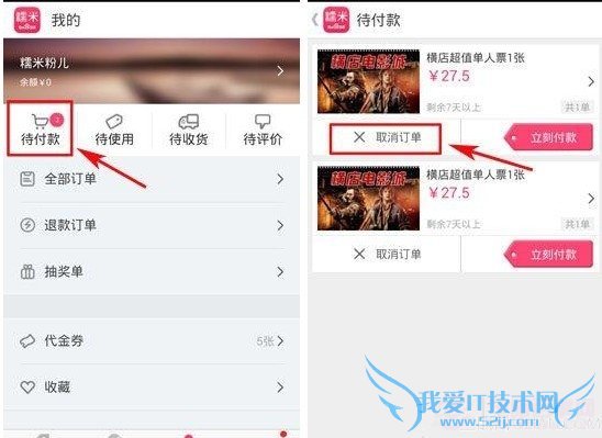 百度糯米怎么取消订单?百度糯米取消订单教程