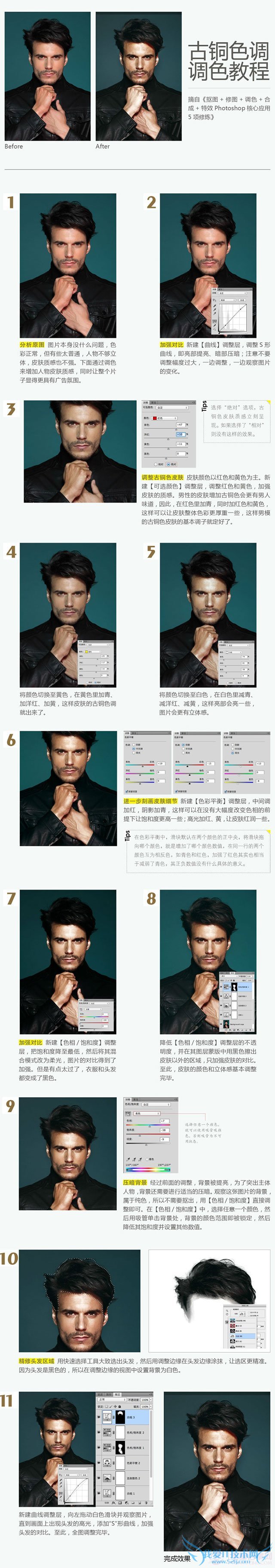 PS人像皮肤古铜色调调色 pc841.com