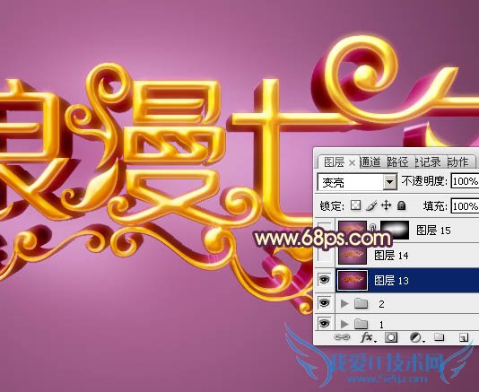 七夕来了,教你用Photoshop制作梦幻浪漫的七夕情人节立体字