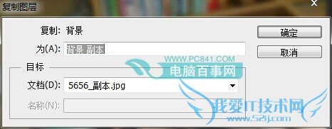 图为Ps复制图层