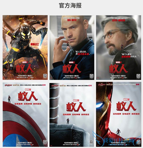 Photoshop制作酷炫蚁人电影海报