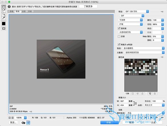PS教你轻松6步把GIF动图嵌入到手机模版