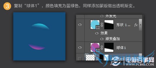 PS实例教程:PS制作彩色泡泡立体图标教程