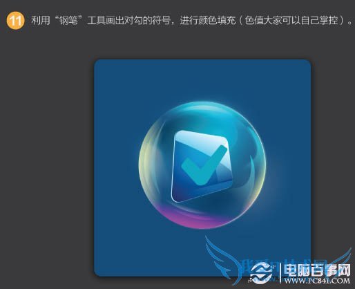 PS实例教程:PS制作彩色泡泡立体图标教程