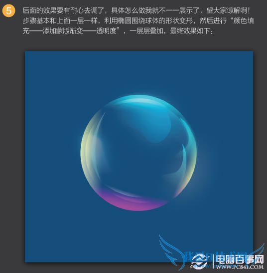 PS实例教程:PS制作彩色泡泡立体图标教程