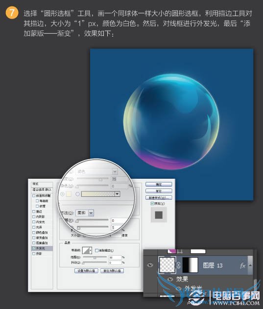 PS实例教程:PS制作彩色泡泡立体图标教程