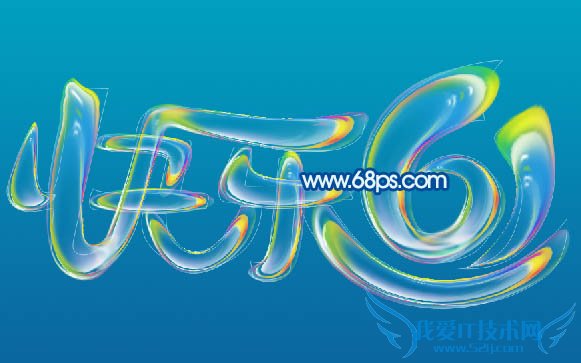 Photoshop制作儿童节多彩泡泡字