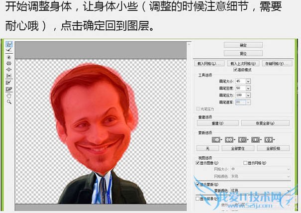 利用液化滤镜把帅哥头像转为搞笑漫画头像