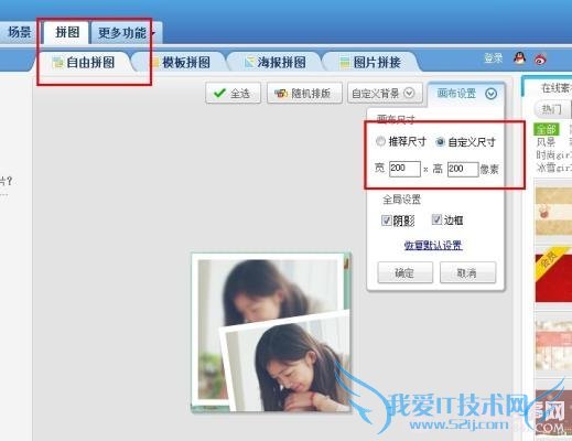 画中画头像怎么做 美图秀秀制作画中画头像教程