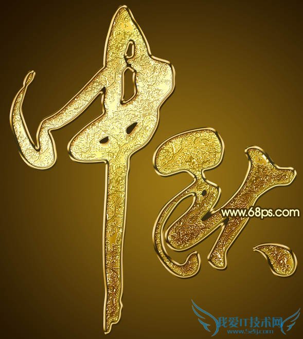 PS打造华丽黄金中秋文字