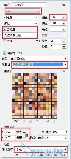 PS自带的动画场景制作gif动态图片
