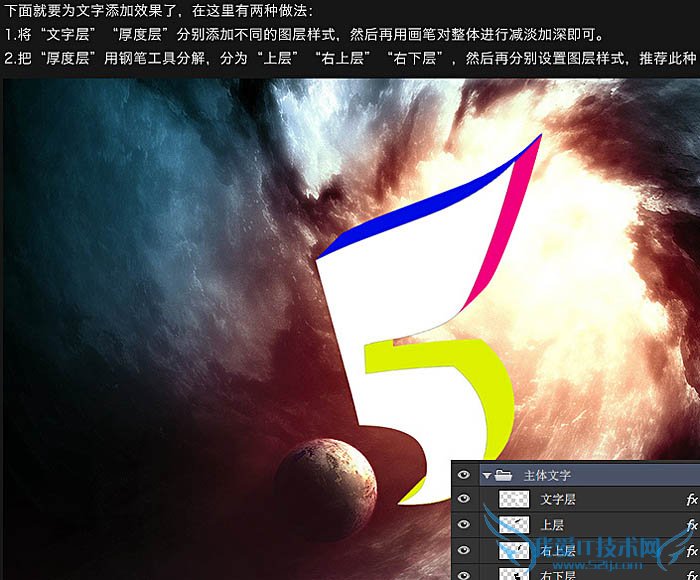 利用Photoshop制作电影场景的立体数字效果