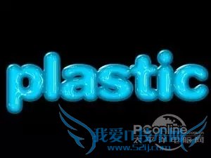 Photoshop制作逼真的塑料文字特效