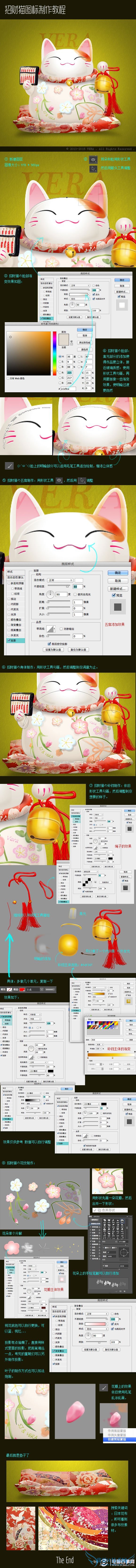 Photoshop制作招财猫图标