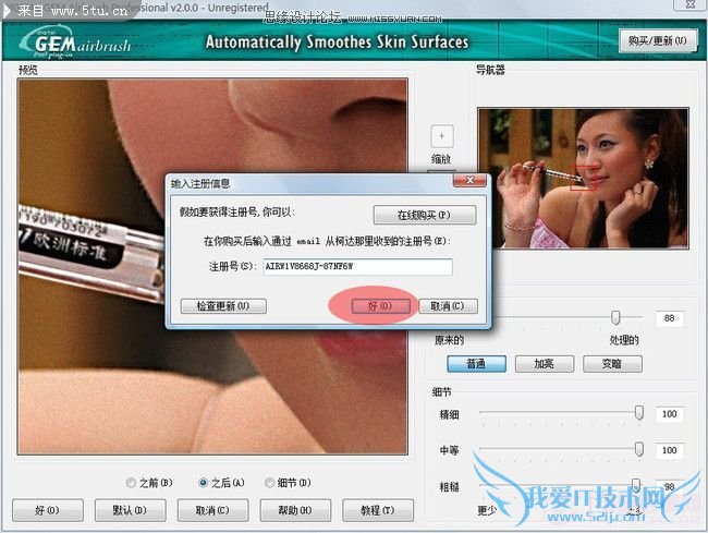 Photoshop使用柯达磨皮滤镜美白润肤教程