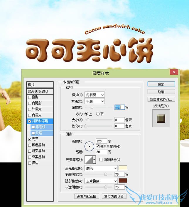 Photoshop制作漂亮的夹心饼干促销网页横幅