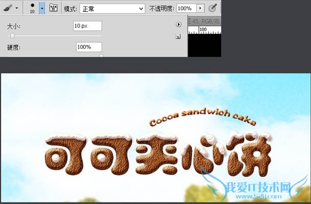 Photoshop制作漂亮的夹心饼干促销网页横幅