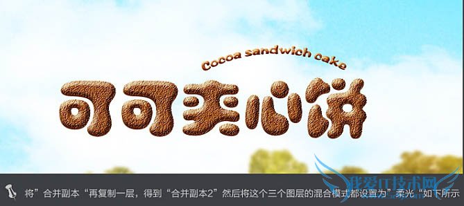 Photoshop制作漂亮的夹心饼干促销网页横幅